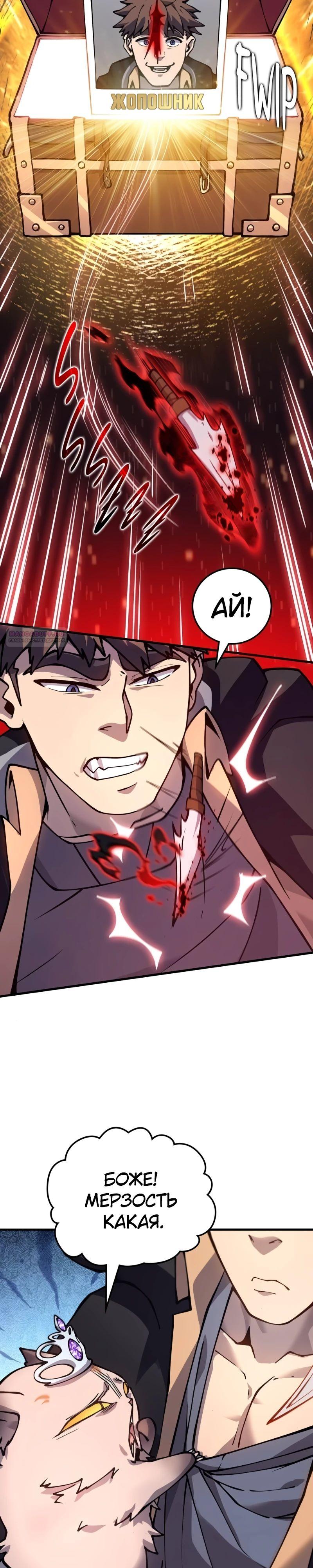 Манга Карл – обходчик подземелий - Глава 18 Страница 30