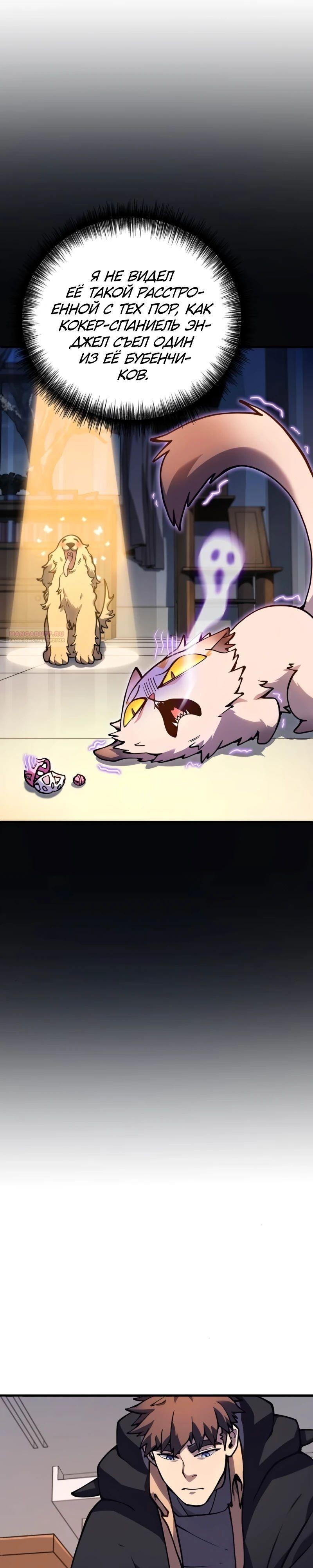 Манга Карл – обходчик подземелий - Глава 18 Страница 22