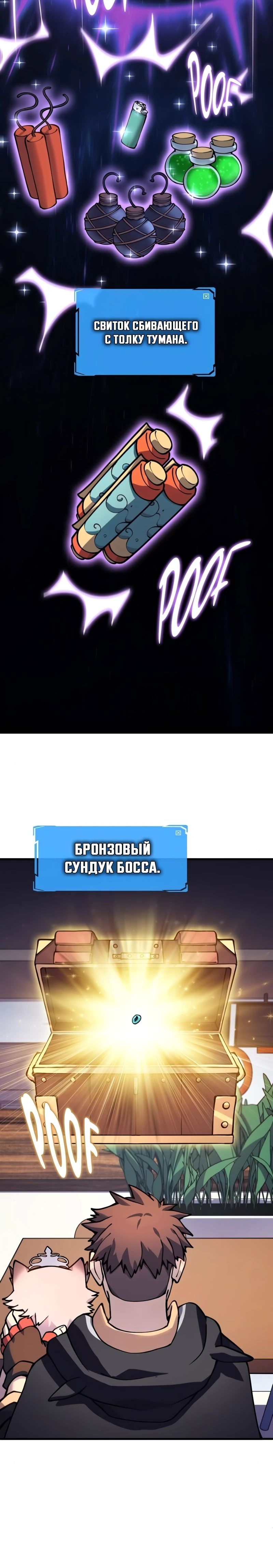 Манга Карл – обходчик подземелий - Глава 18 Страница 28