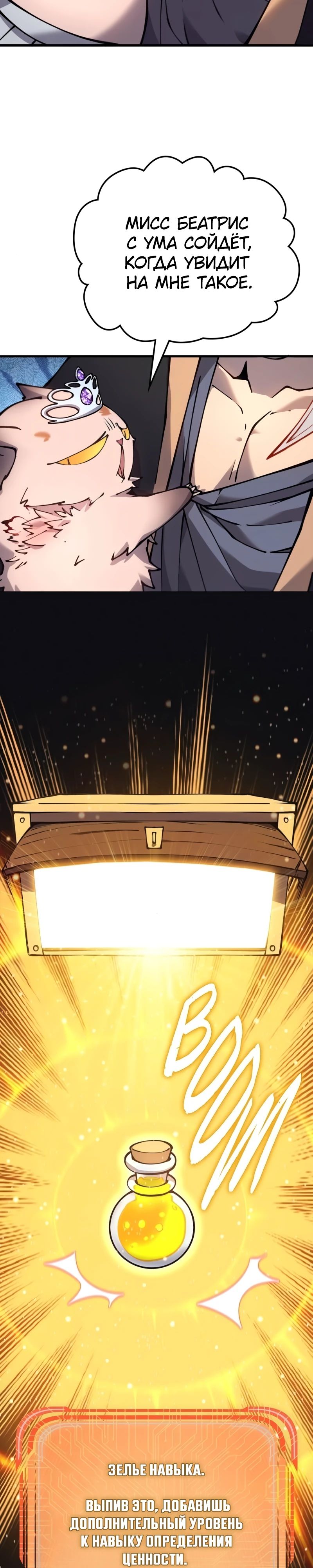 Манга Карл – обходчик подземелий - Глава 18 Страница 31