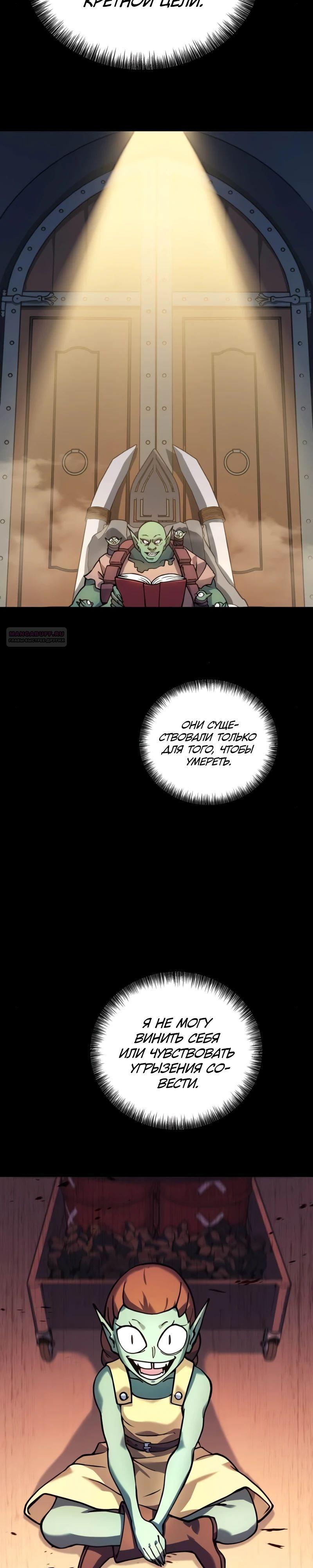 Манга Карл – обходчик подземелий - Глава 18 Страница 38