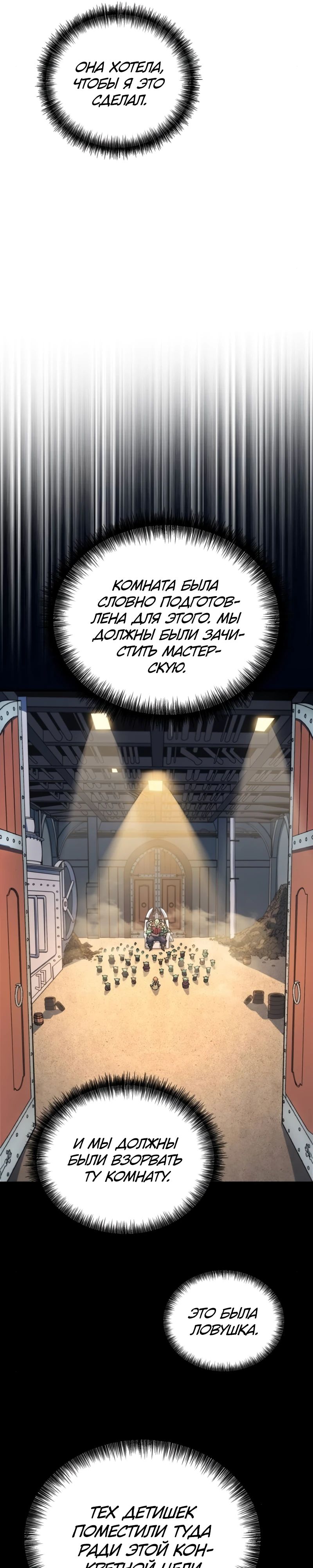 Манга Карл – обходчик подземелий - Глава 18 Страница 37