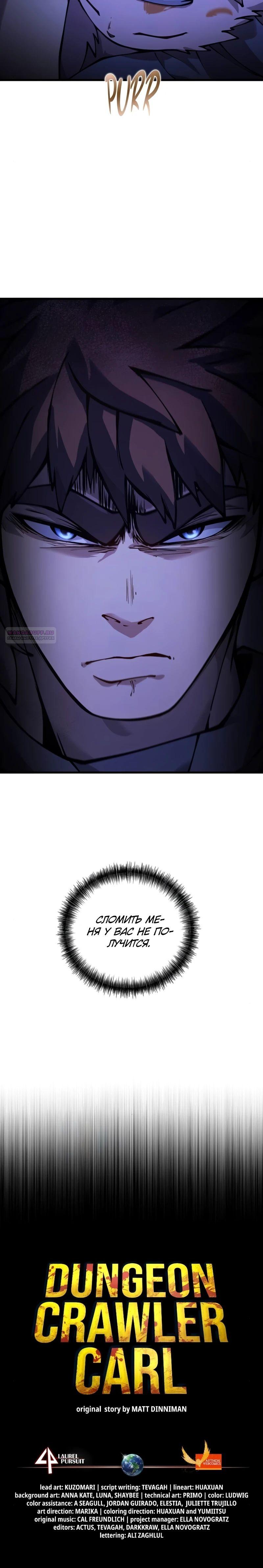 Манга Карл – обходчик подземелий - Глава 18 Страница 42