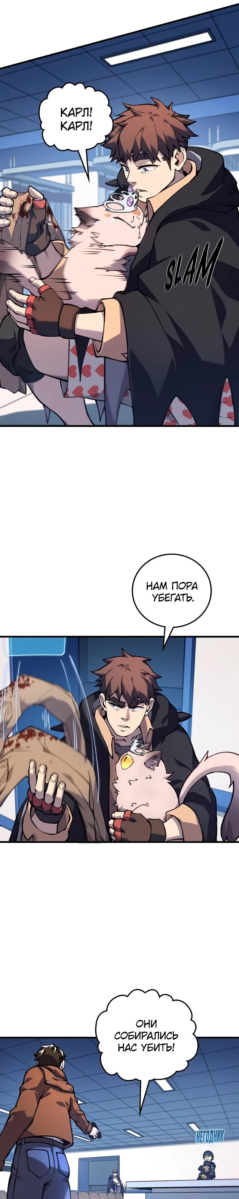 Манга Карл – обходчик подземелий - Глава 17 Страница 8