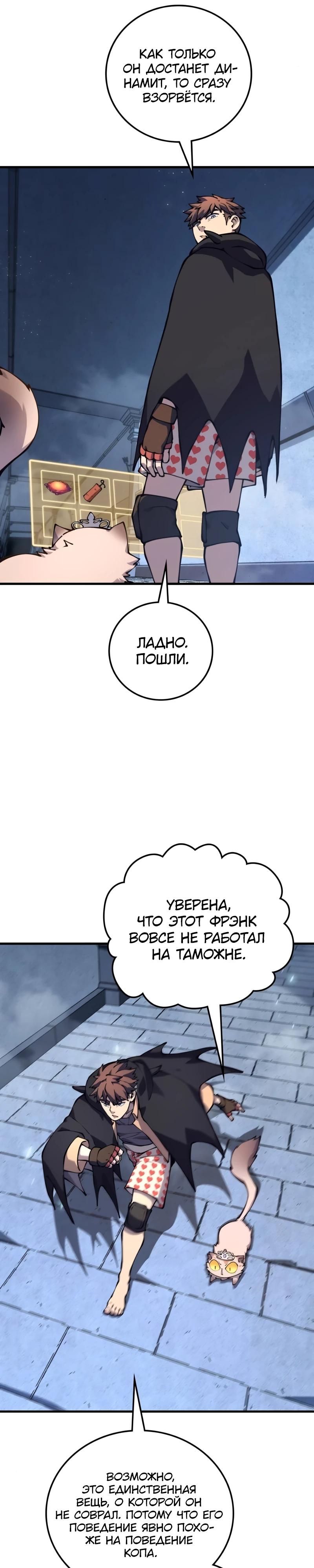 Манга Карл – обходчик подземелий - Глава 17 Страница 29