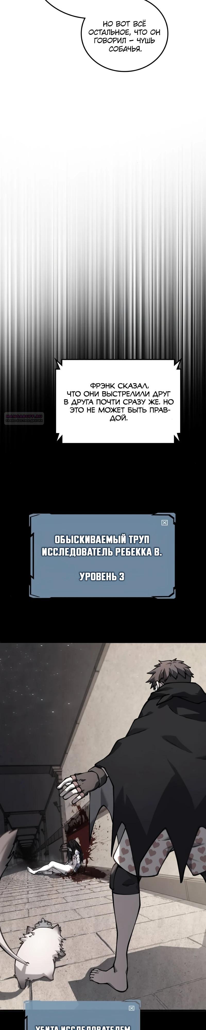 Манга Карл – обходчик подземелий - Глава 17 Страница 30