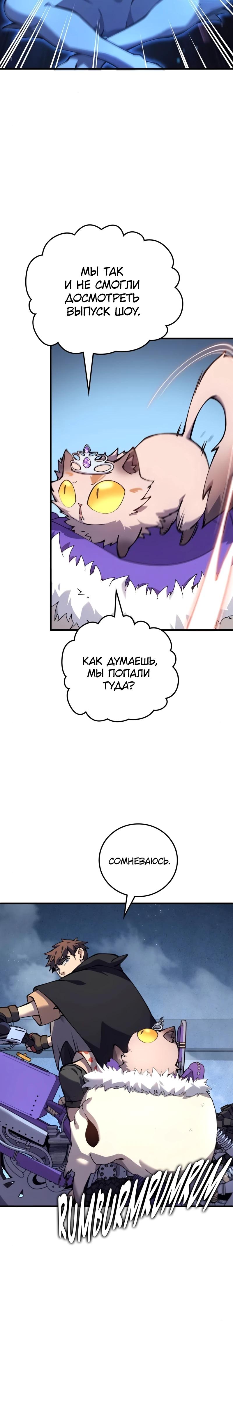 Манга Карл – обходчик подземелий - Глава 17 Страница 41