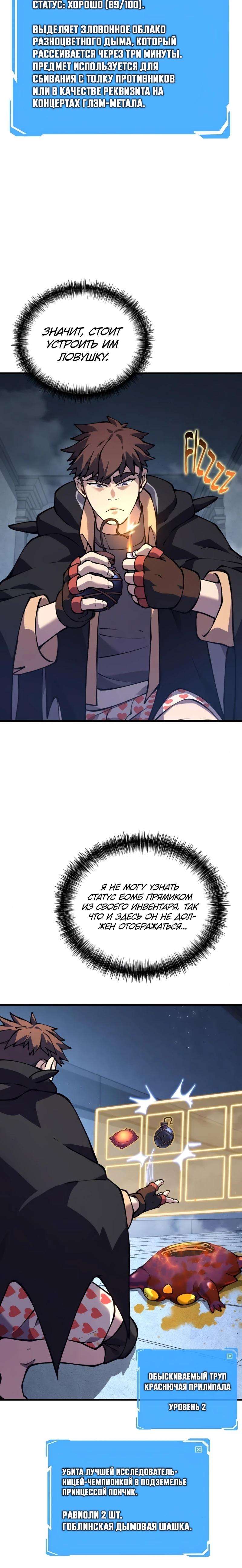 Манга Карл – обходчик подземелий - Глава 17 Страница 25