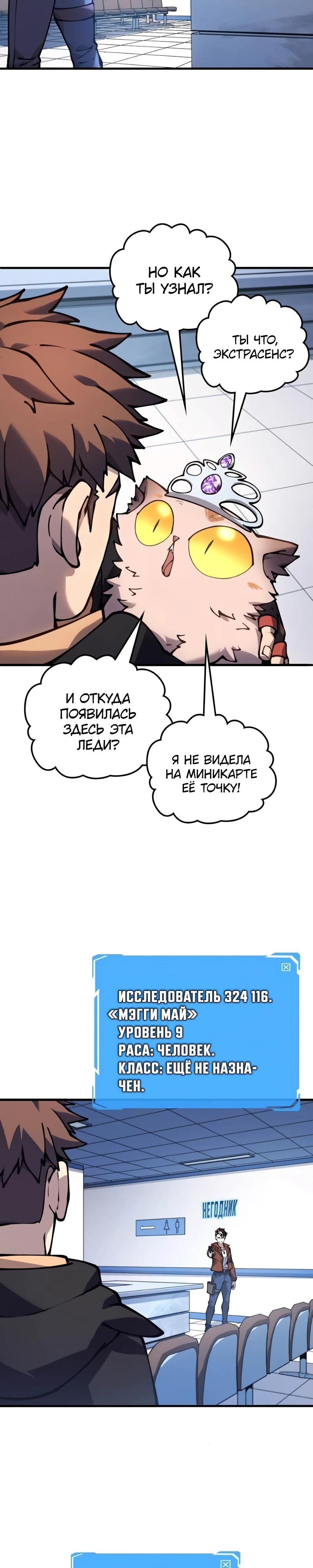 Манга Карл – обходчик подземелий - Глава 17 Страница 9