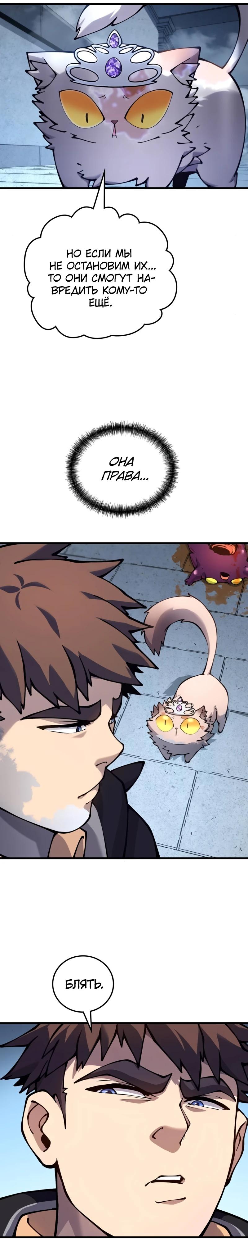 Манга Карл – обходчик подземелий - Глава 17 Страница 23