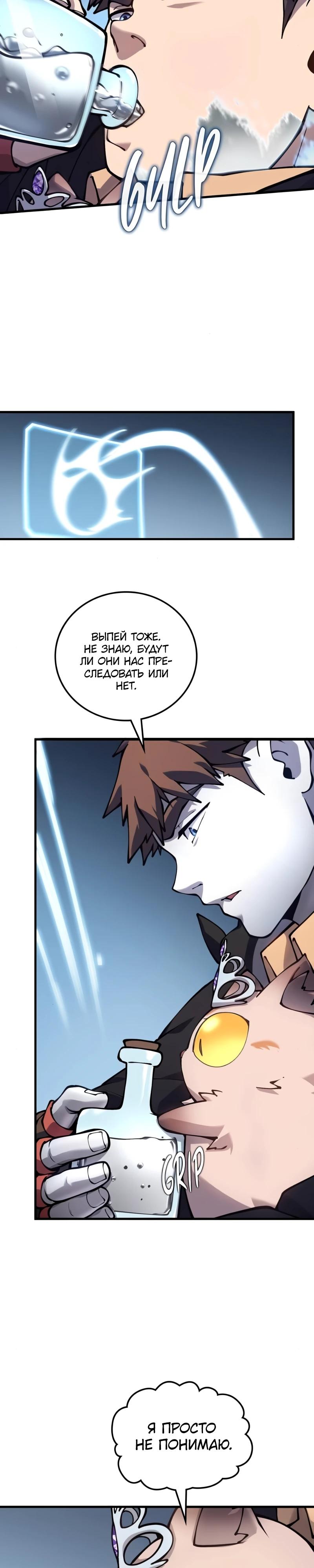 Манга Карл – обходчик подземелий - Глава 17 Страница 12