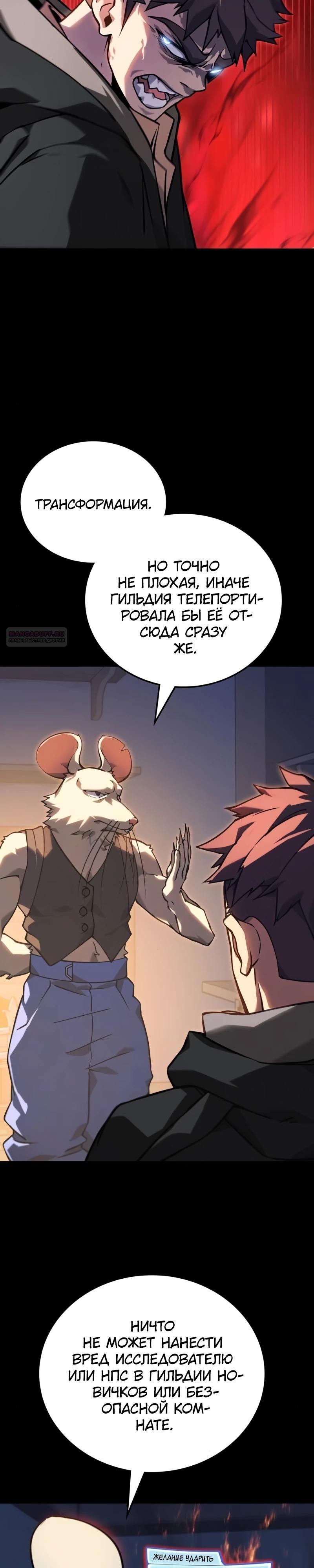 Манга Карл – обходчик подземелий - Глава 17 Страница 6