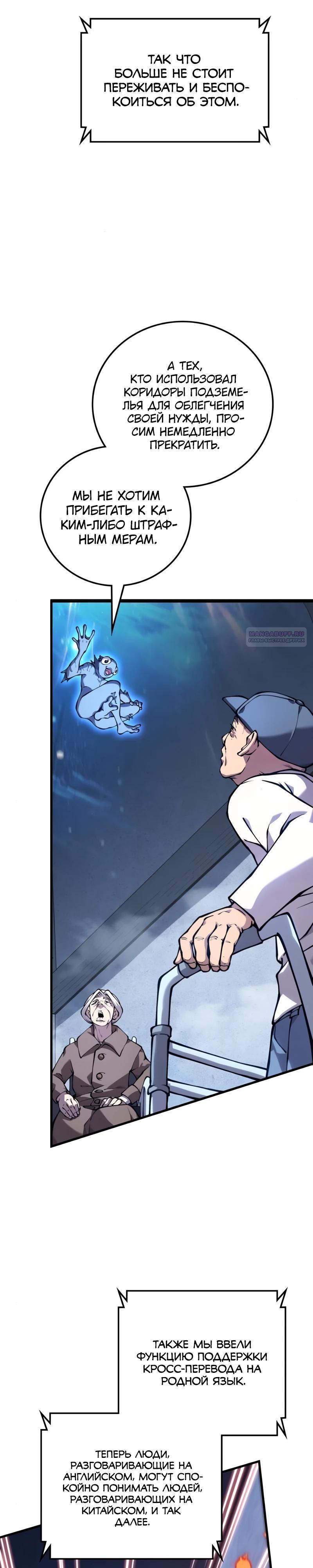 Манга Карл – обходчик подземелий - Глава 17 Страница 38