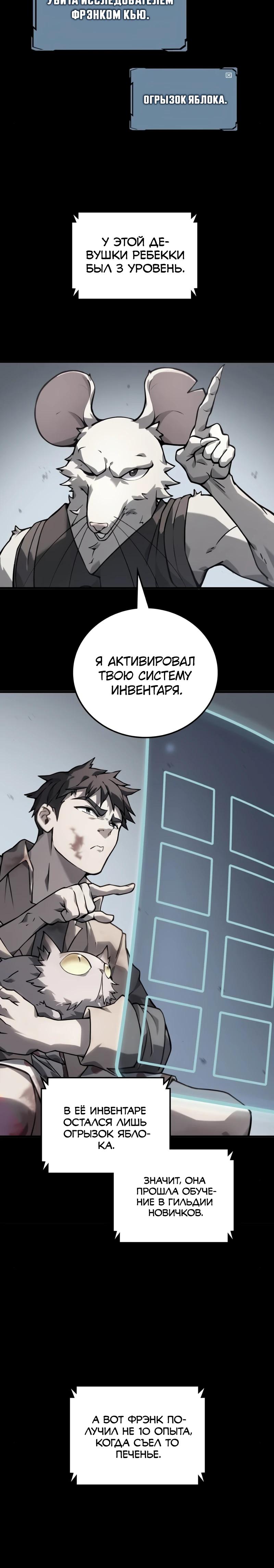 Манга Карл – обходчик подземелий - Глава 17 Страница 31