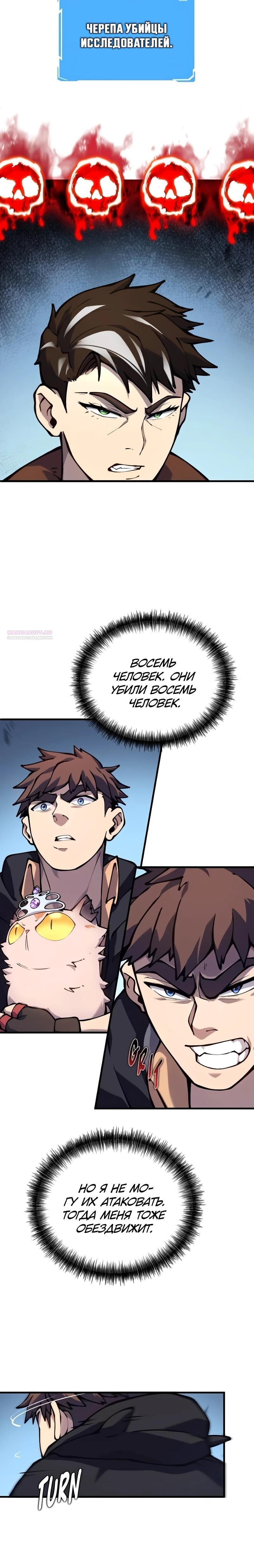 Манга Карл – обходчик подземелий - Глава 17 Страница 10