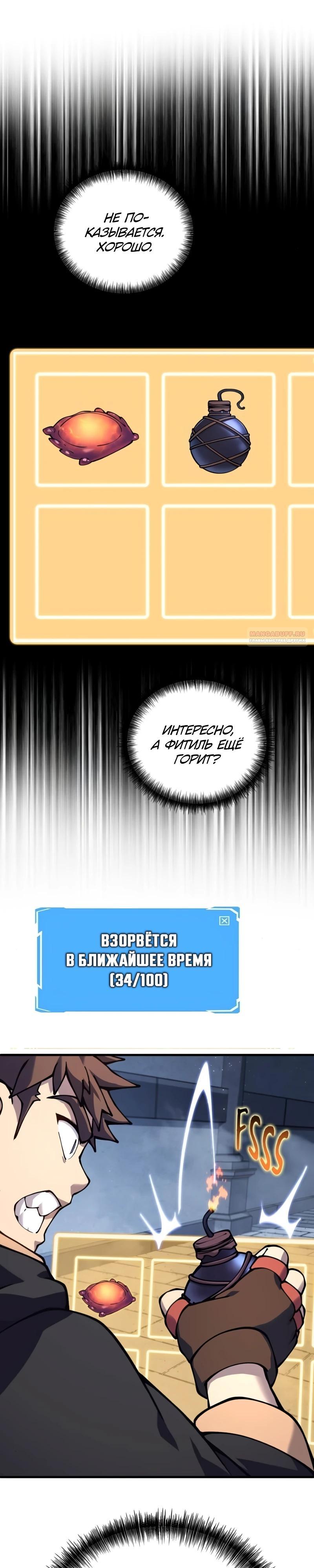 Манга Карл – обходчик подземелий - Глава 17 Страница 26