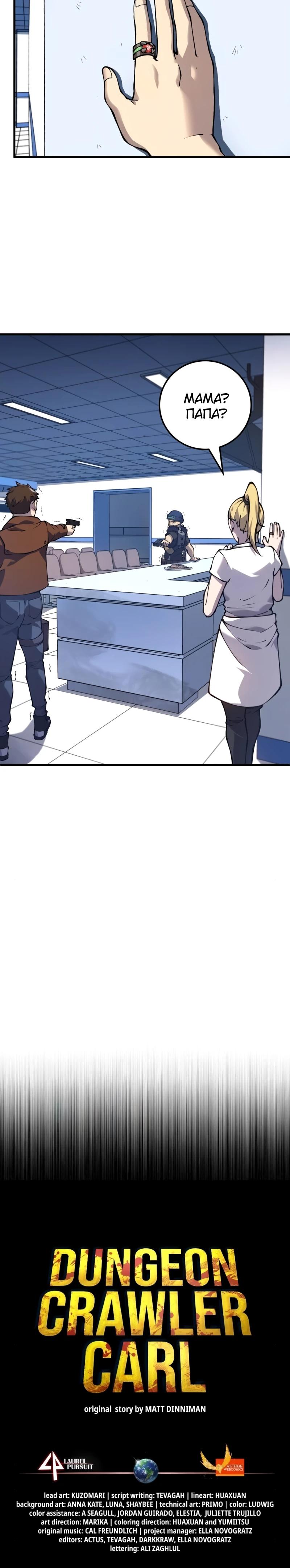 Манга Карл – обходчик подземелий - Глава 17 Страница 44