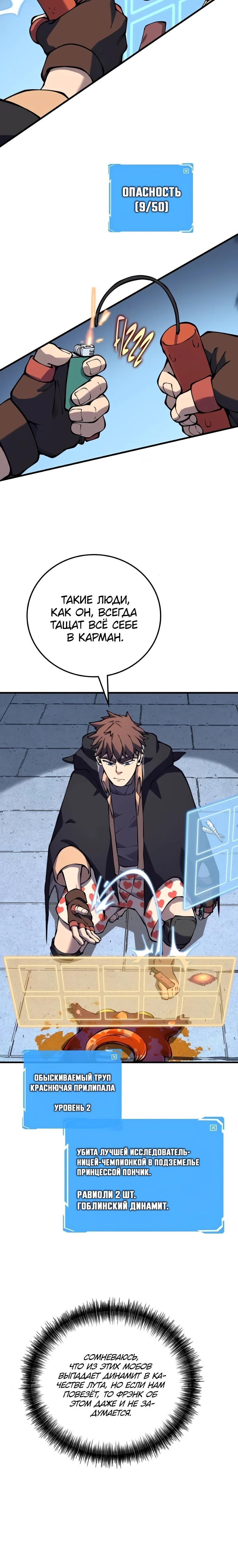 Манга Карл – обходчик подземелий - Глава 17 Страница 28