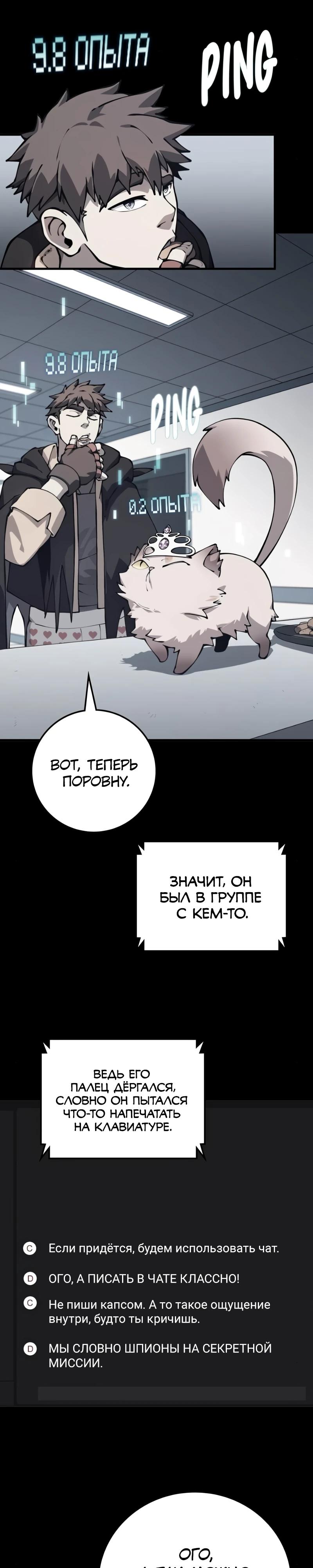 Манга Карл – обходчик подземелий - Глава 17 Страница 32