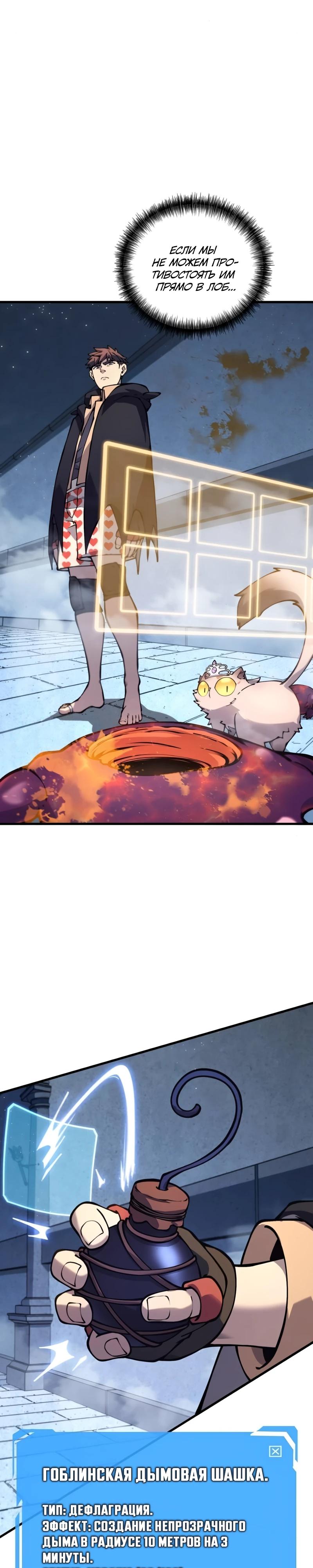 Манга Карл – обходчик подземелий - Глава 17 Страница 24