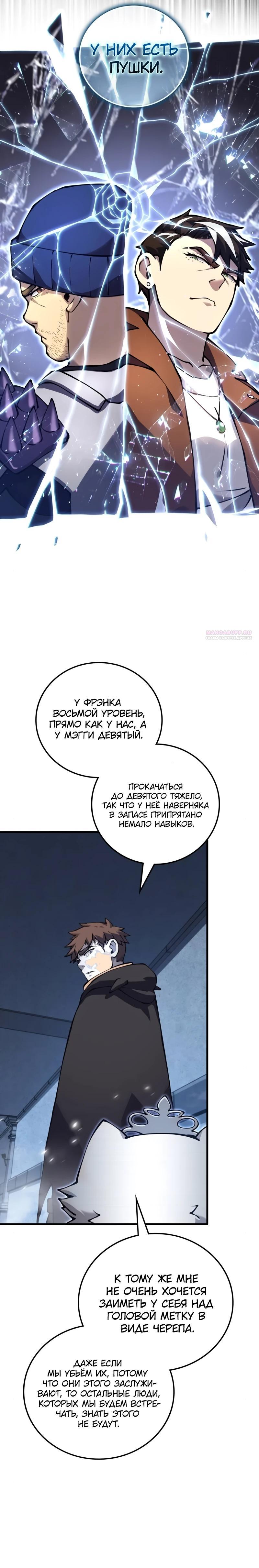 Манга Карл – обходчик подземелий - Глава 17 Страница 22