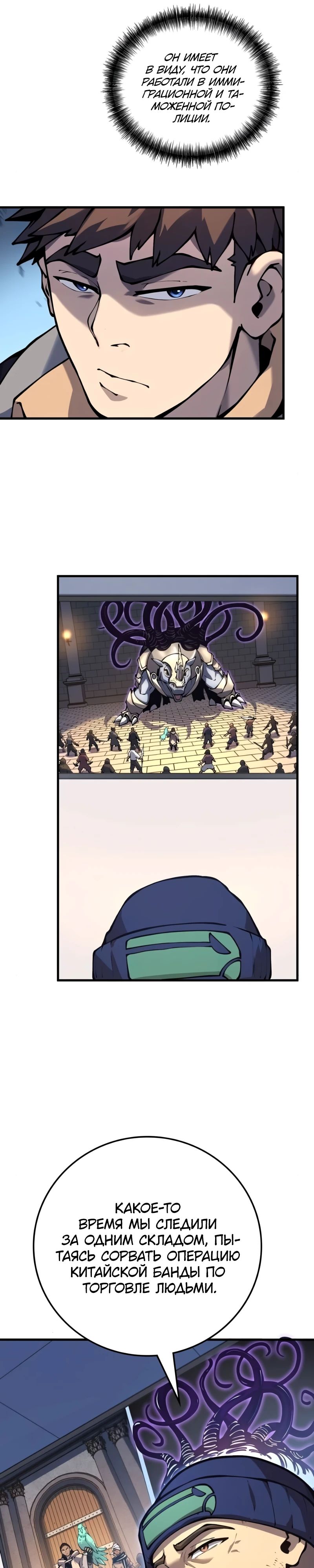 Манга Карл – обходчик подземелий - Глава 16 Страница 9