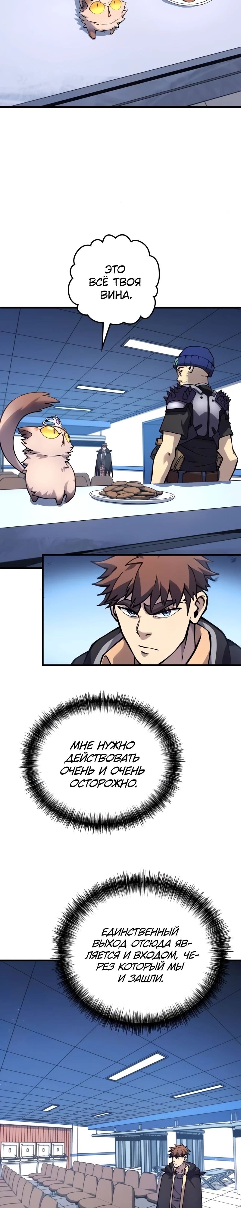 Манга Карл – обходчик подземелий - Глава 16 Страница 3