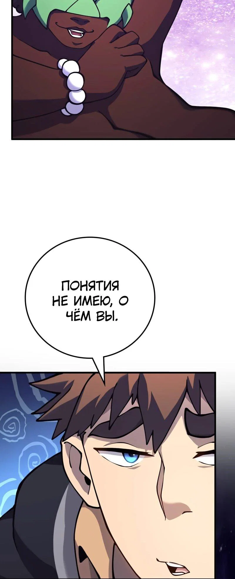 Манга Карл – обходчик подземелий - Глава 31 Страница 51