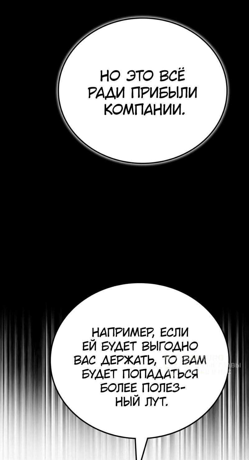 Манга Карл – обходчик подземелий - Глава 32 Страница 42