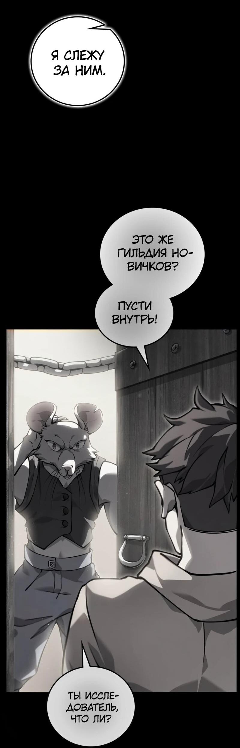Манга Карл – обходчик подземелий - Глава 32 Страница 20