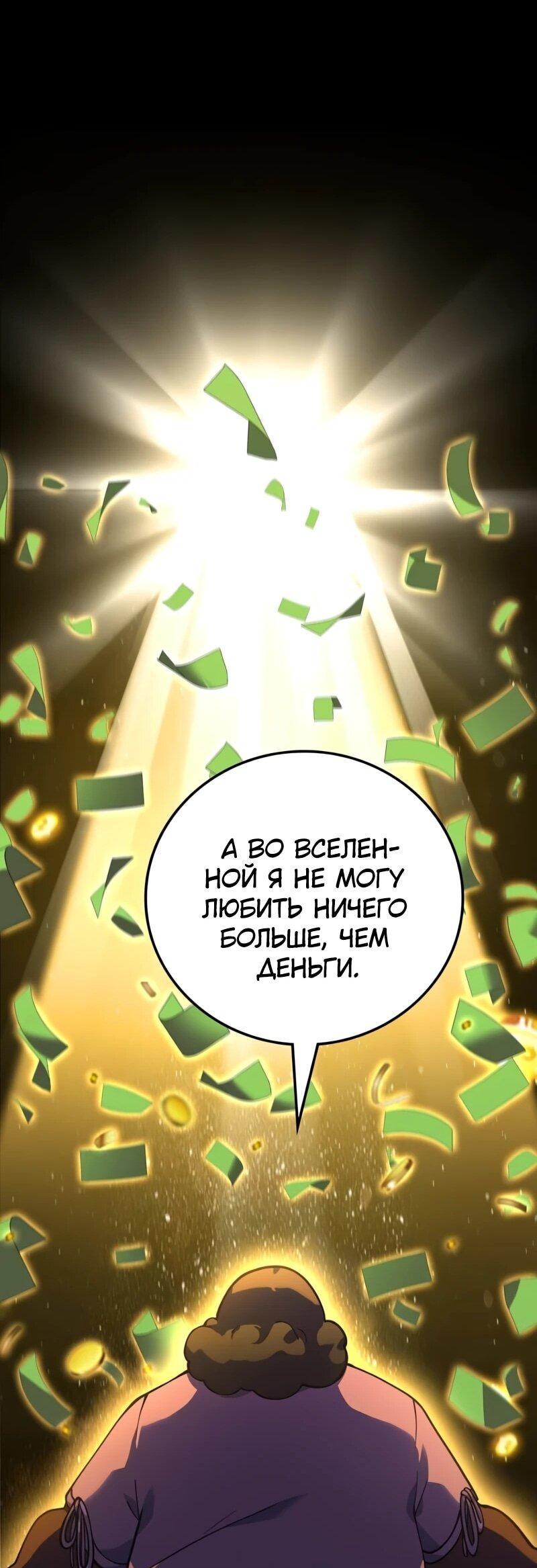 Манга Карл – обходчик подземелий - Глава 32 Страница 70