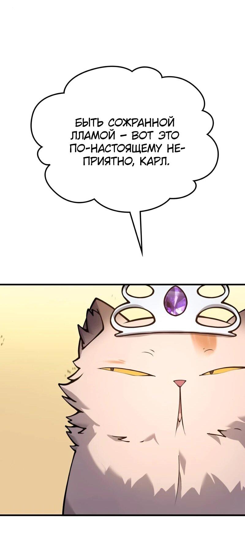 Манга Карл – обходчик подземелий - Глава 6 Страница 67