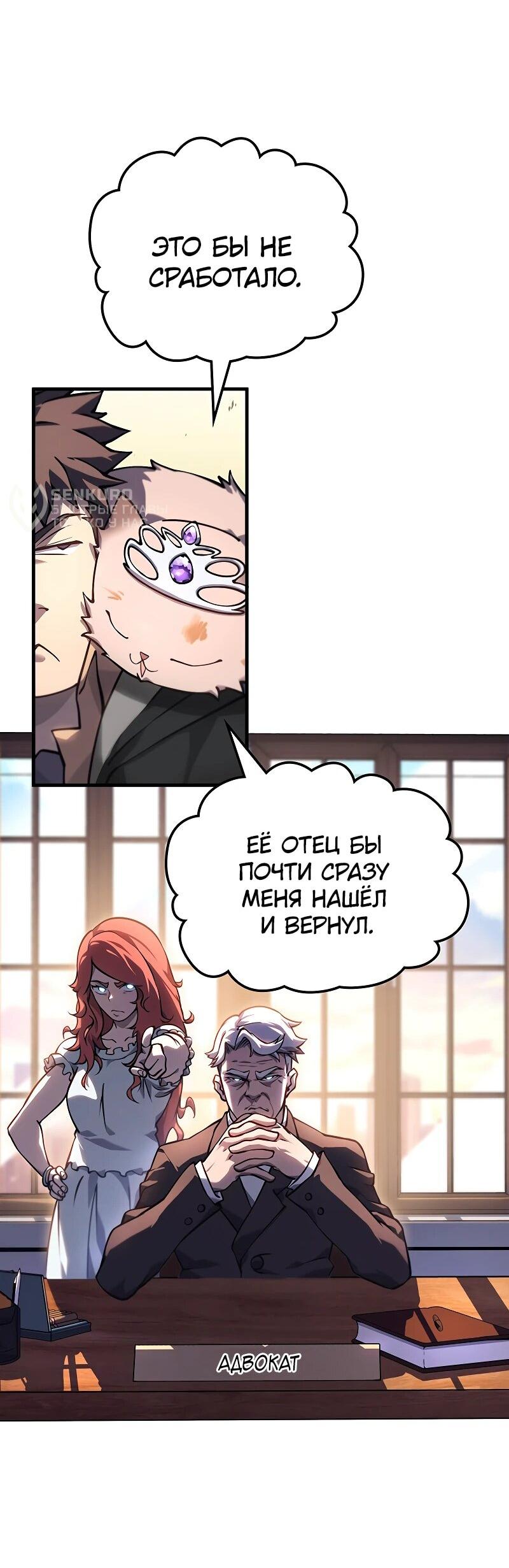 Манга Карл – обходчик подземелий - Глава 4 Страница 120