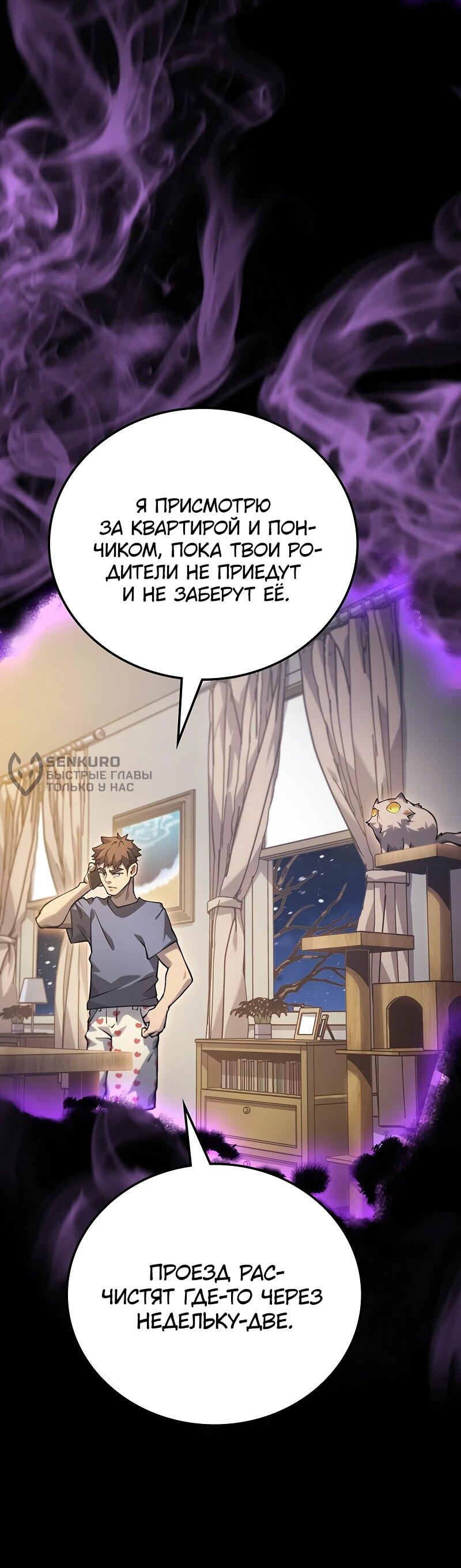 Манга Карл – обходчик подземелий - Глава 4 Страница 12
