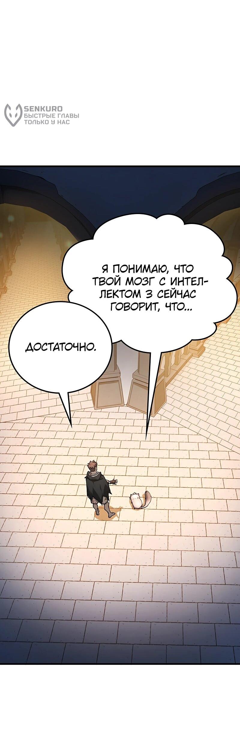 Манга Карл – обходчик подземелий - Глава 4 Страница 90
