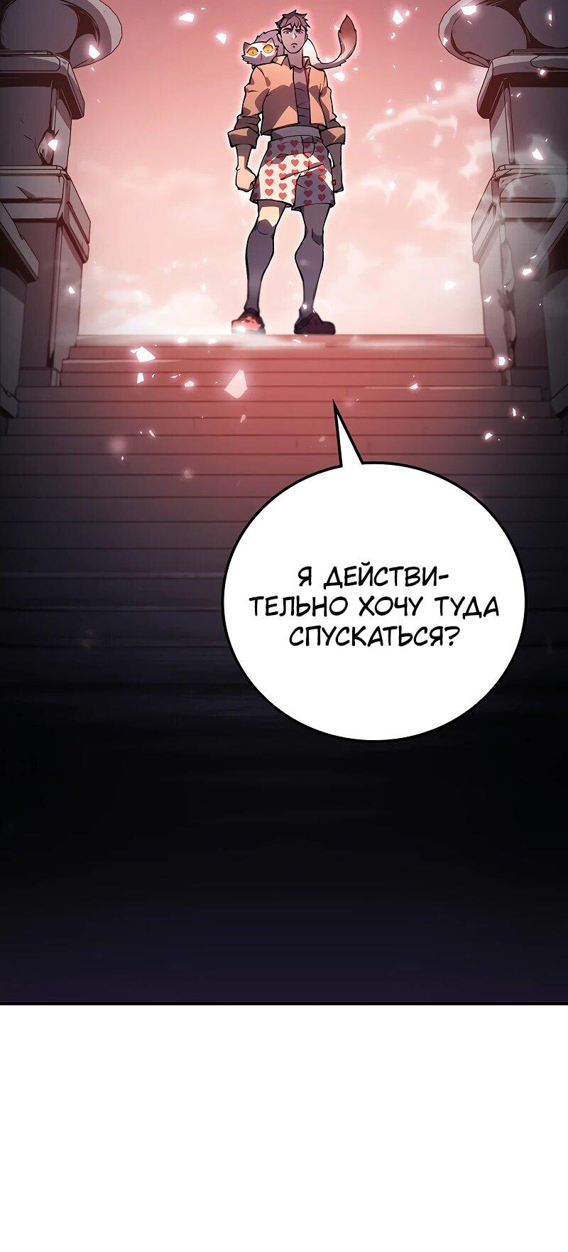 Манга Карл – обходчик подземелий - Глава 1 Страница 68