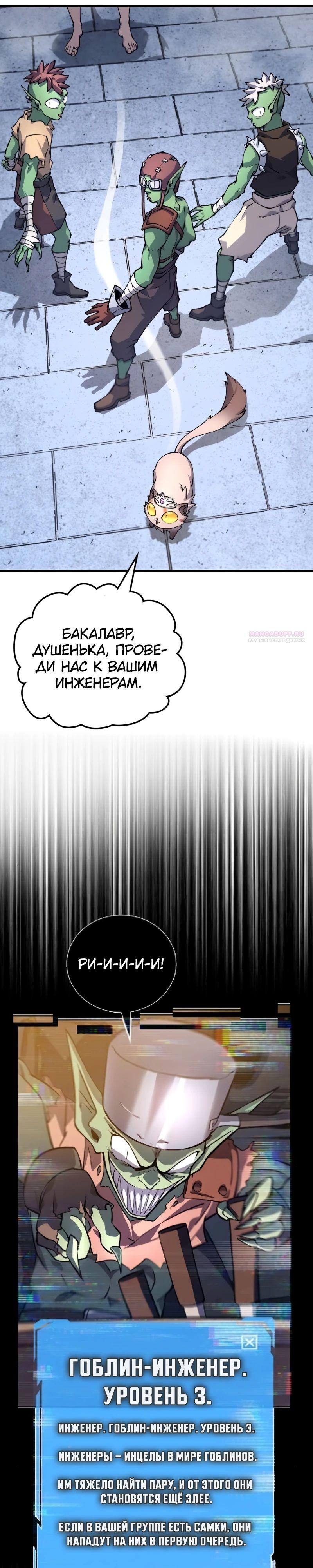 Манга Карл – обходчик подземелий - Глава 12 Страница 14