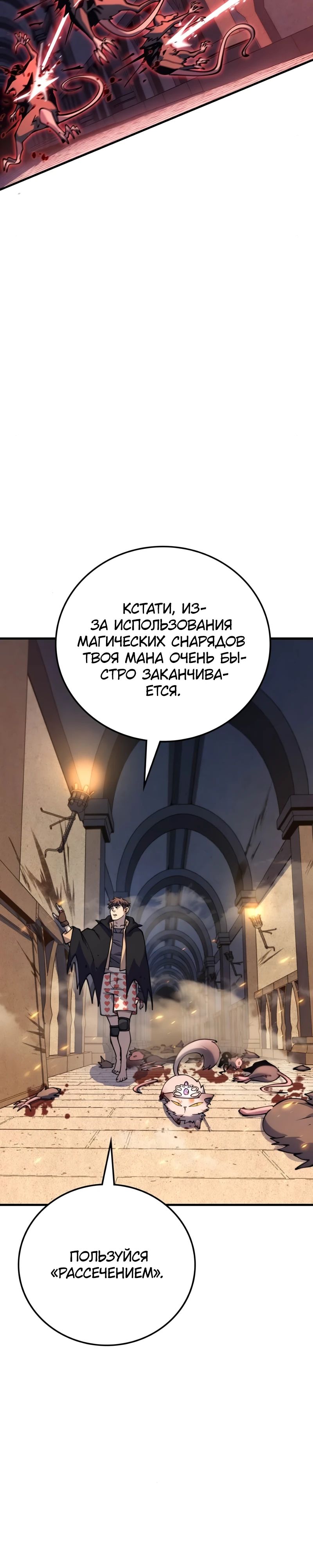 Манга Карл – обходчик подземелий - Глава 11 Страница 33