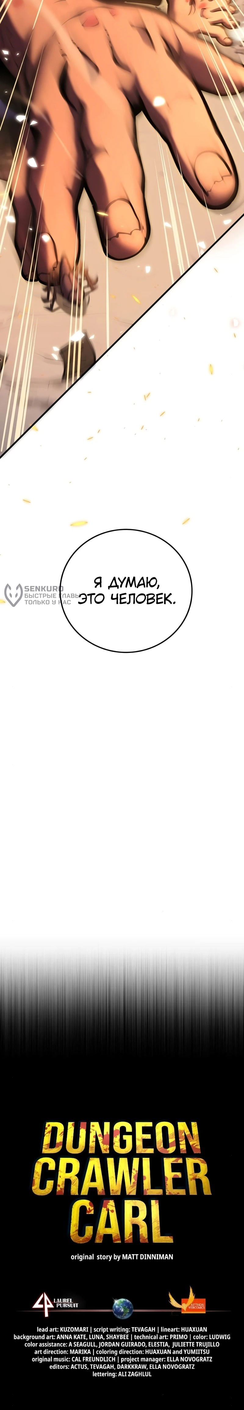 Манга Карл – обходчик подземелий - Глава 8 Страница 96