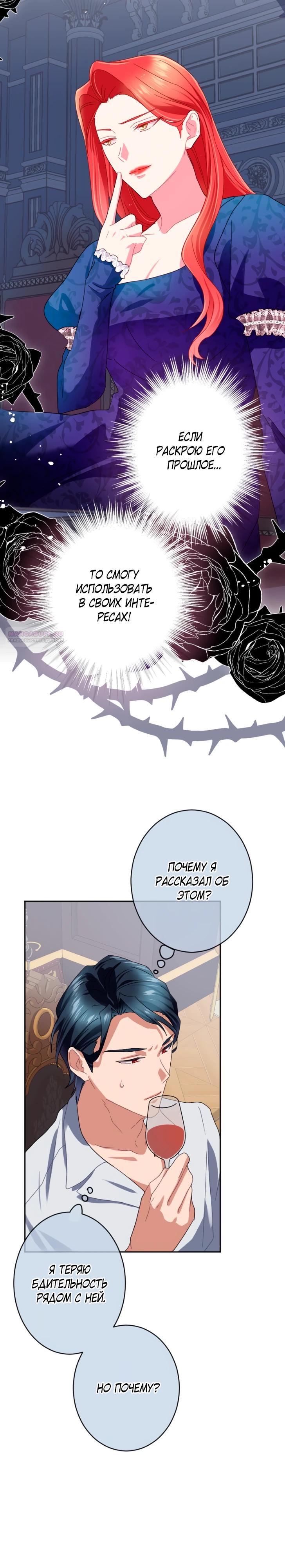 Манга Укрощенный Император - Тиран - Глава 16 Страница 6