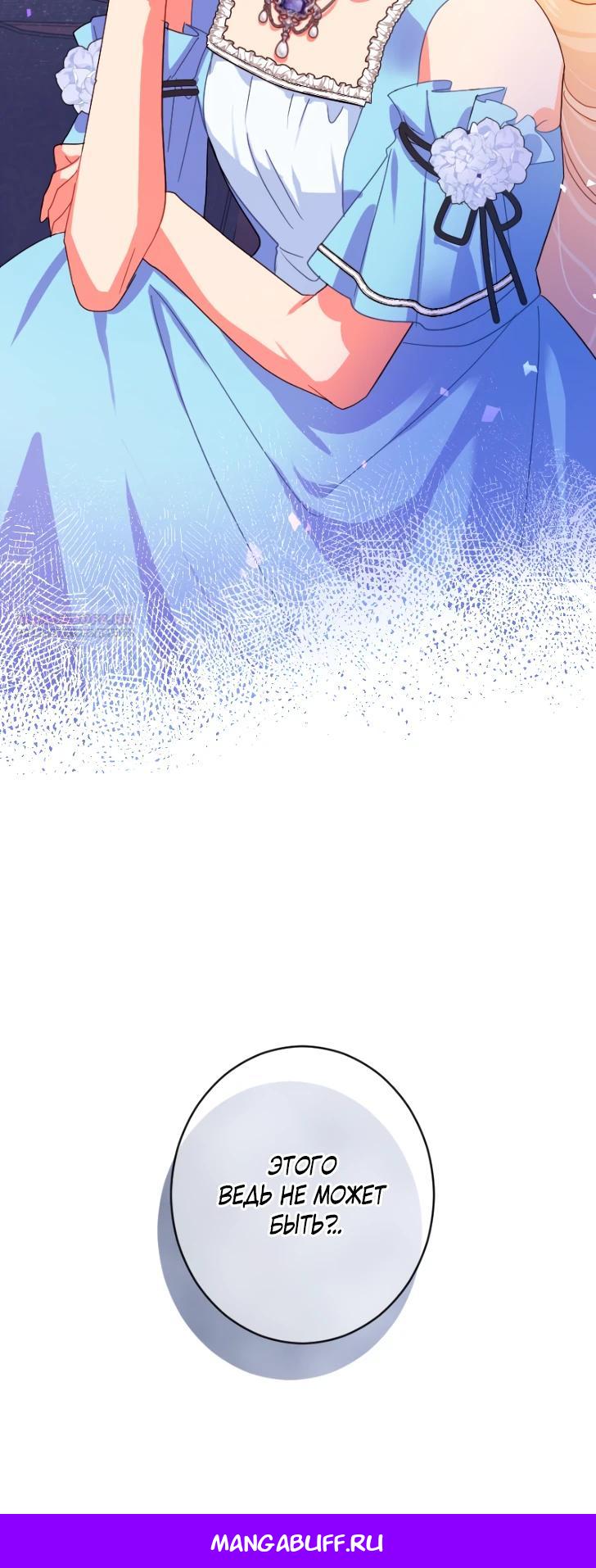 Манга Укрощенный Император - Тиран - Глава 16 Страница 28