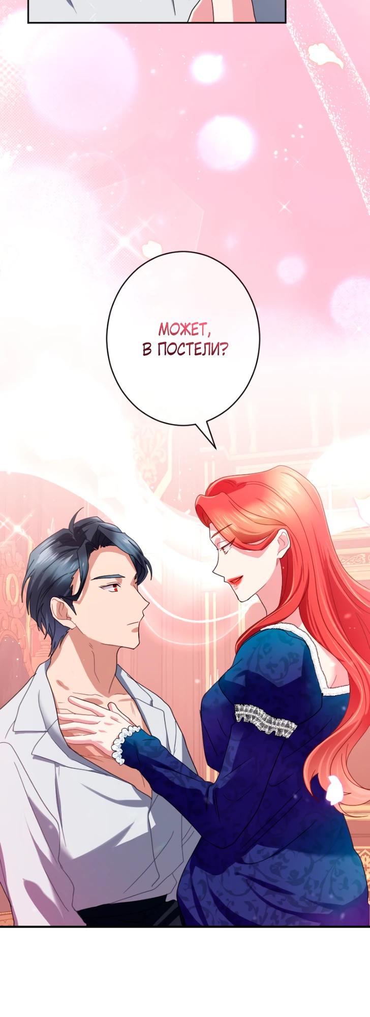 Манга Укрощенный Император - Тиран - Глава 16 Страница 8