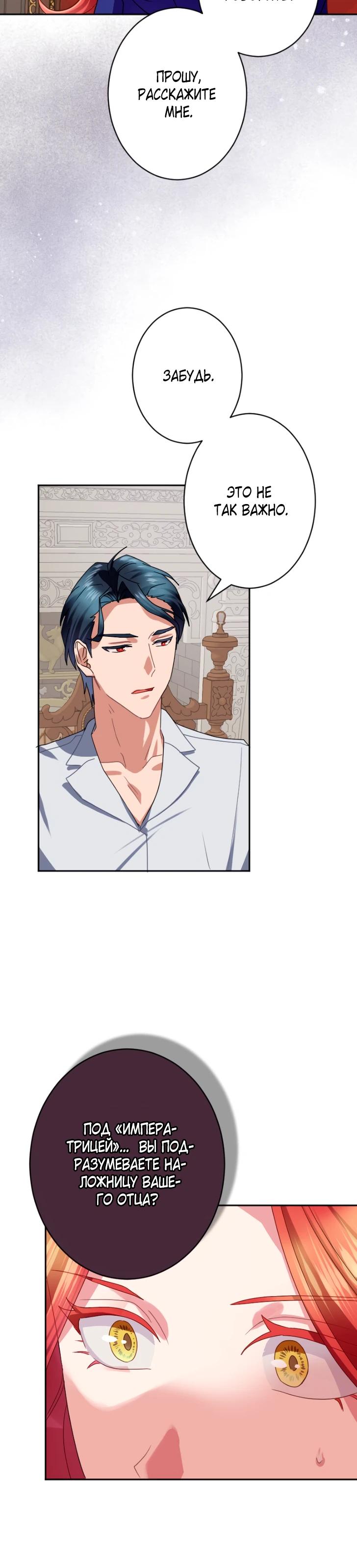 Манга Укрощенный Император - Тиран - Глава 16 Страница 4