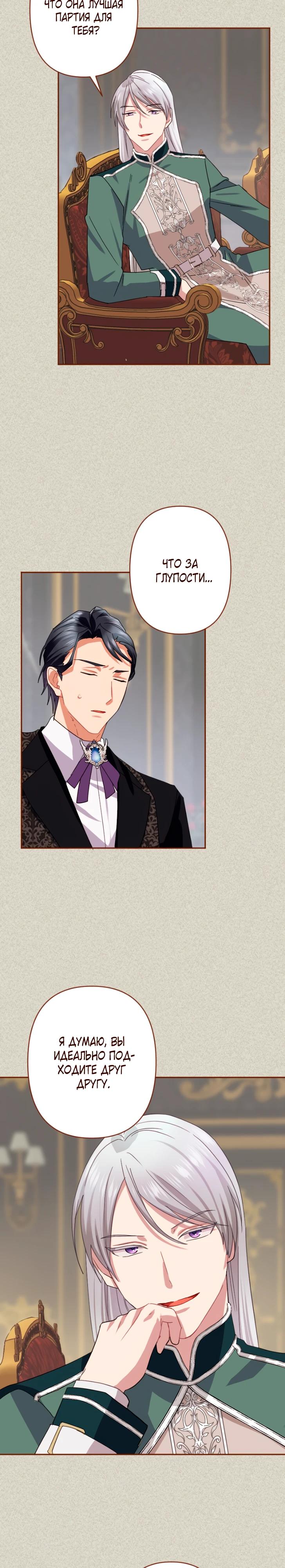 Манга Укрощенный Император - Тиран - Глава 16 Страница 15
