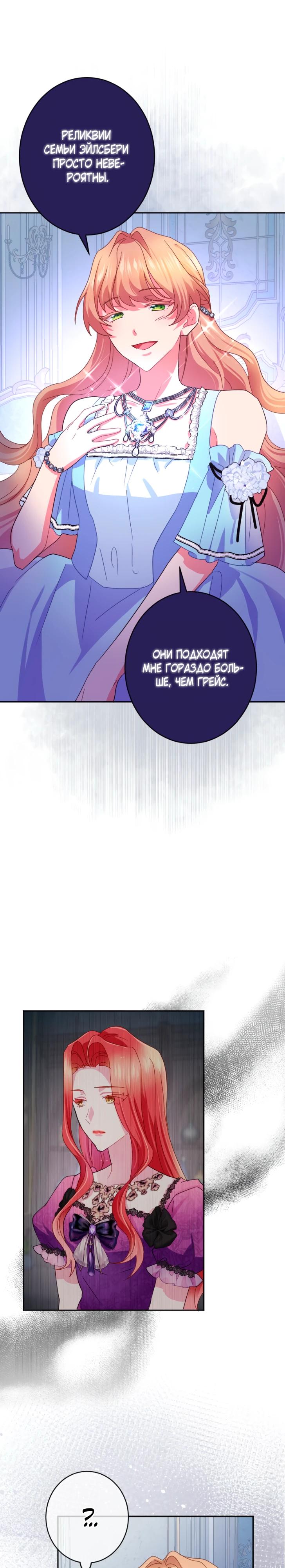 Манга Укрощенный Император - Тиран - Глава 16 Страница 25