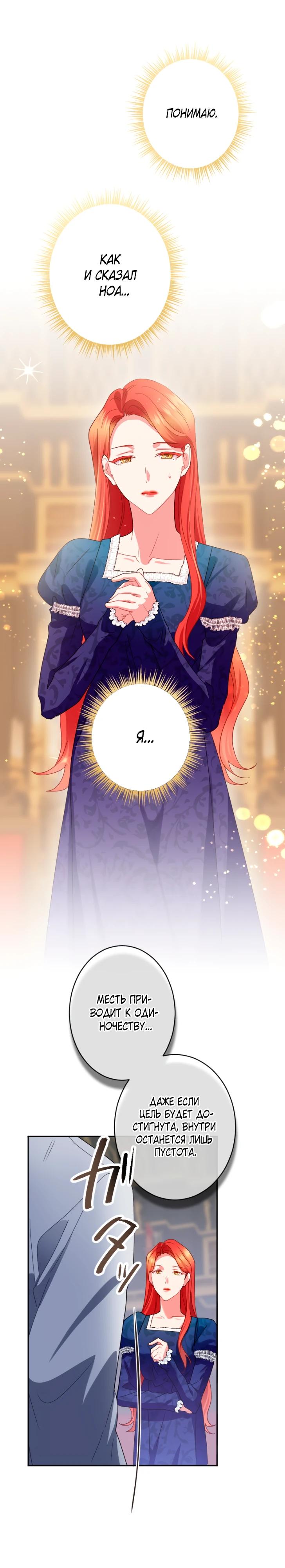 Манга Укрощенный Император - Тиран - Глава 16 Страница 17