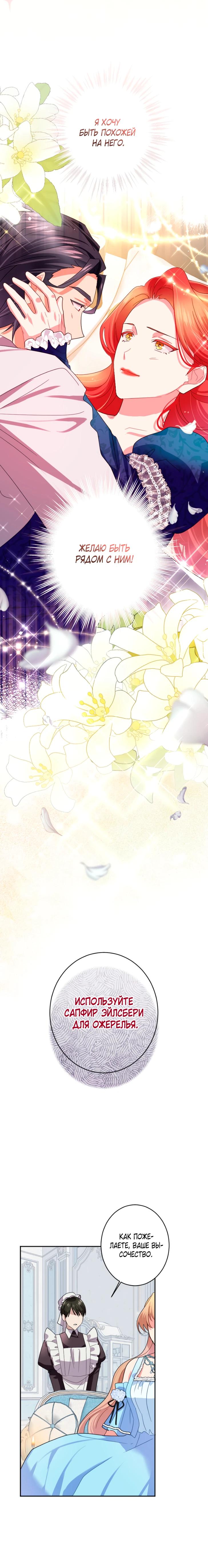 Манга Укрощенный Император - Тиран - Глава 16 Страница 24