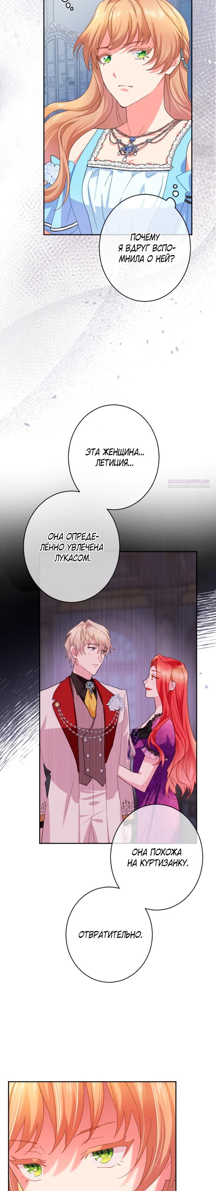 Манга Укрощенный Император - Тиран - Глава 16 Страница 26