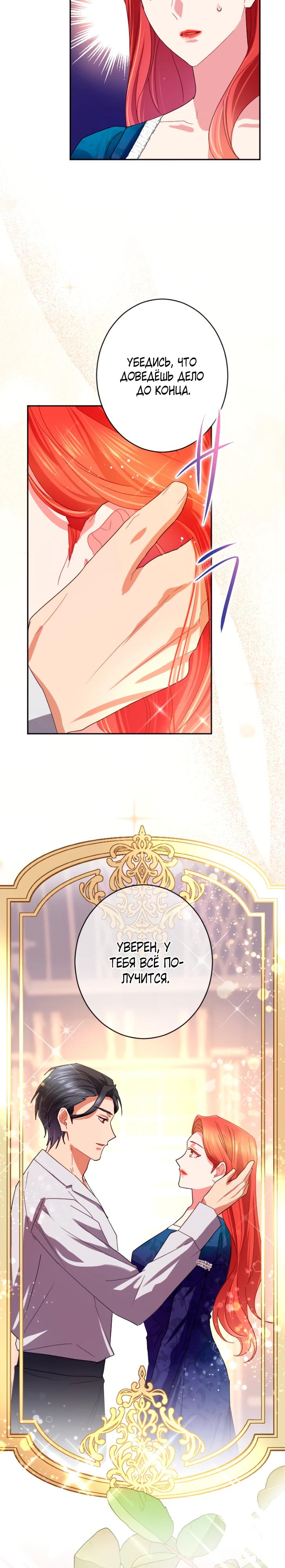 Манга Укрощенный Император - Тиран - Глава 16 Страница 19