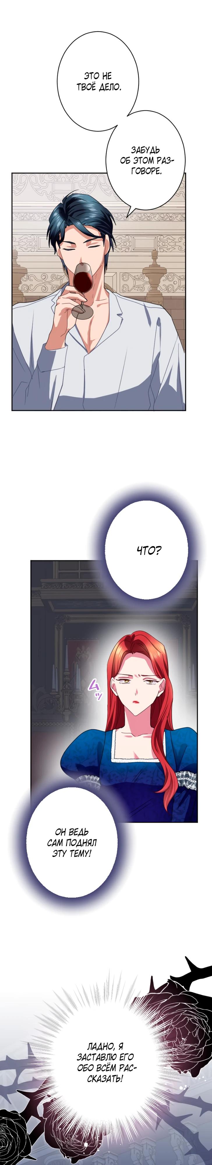 Манга Укрощенный Император - Тиран - Глава 16 Страница 5